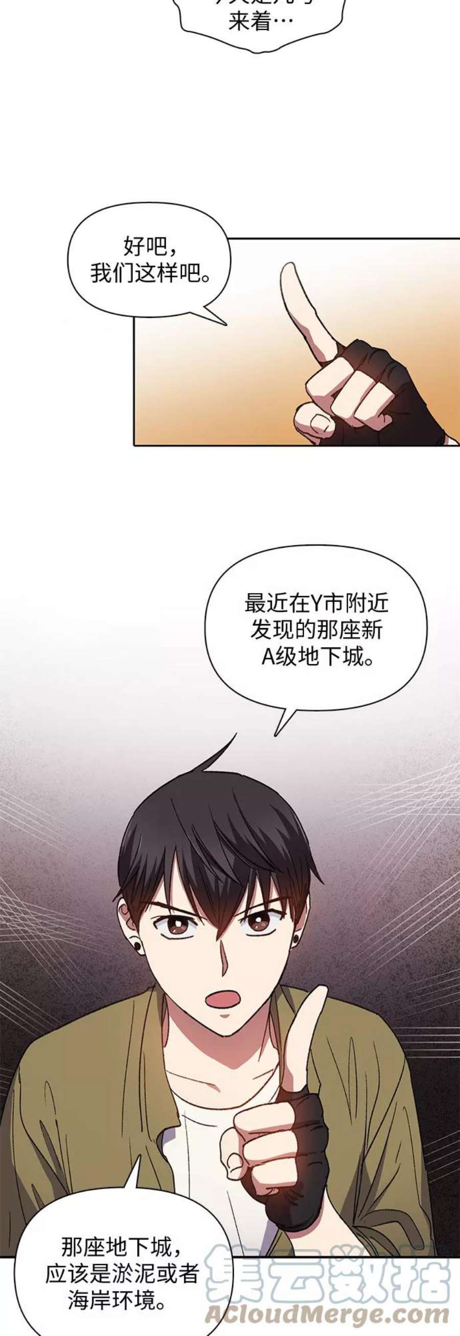 我培养的S级们第30话 鬼怪2