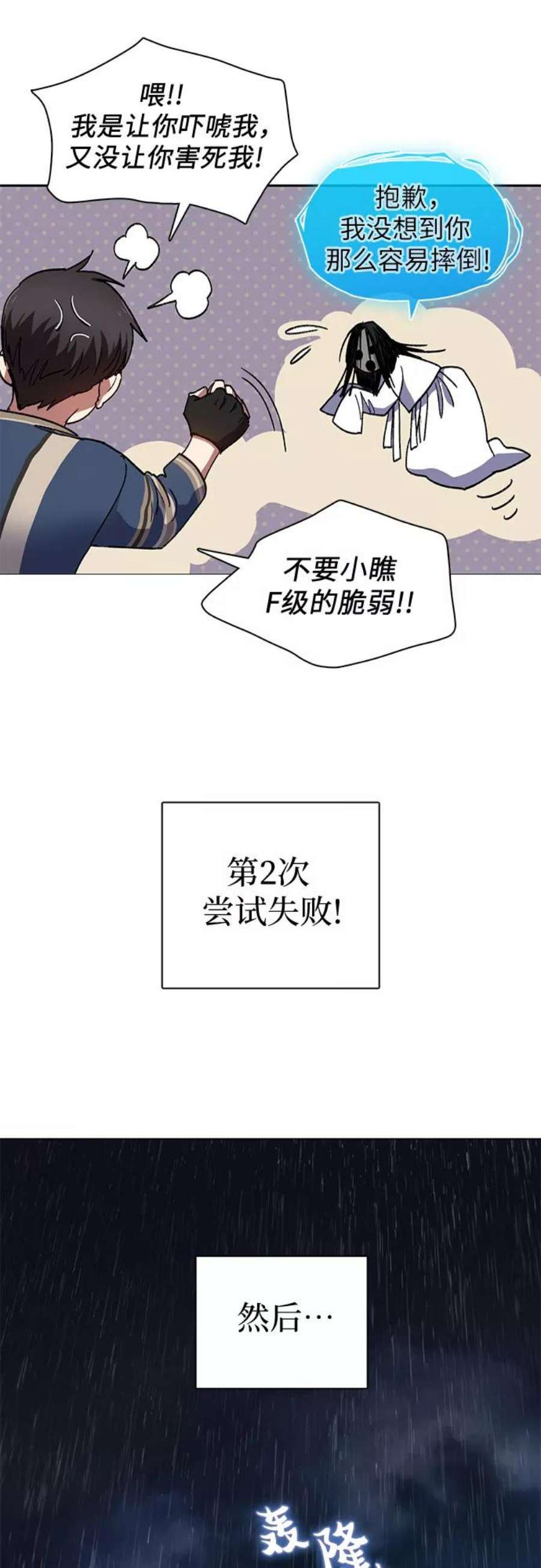 我培养的S级们第30话 鬼怪2