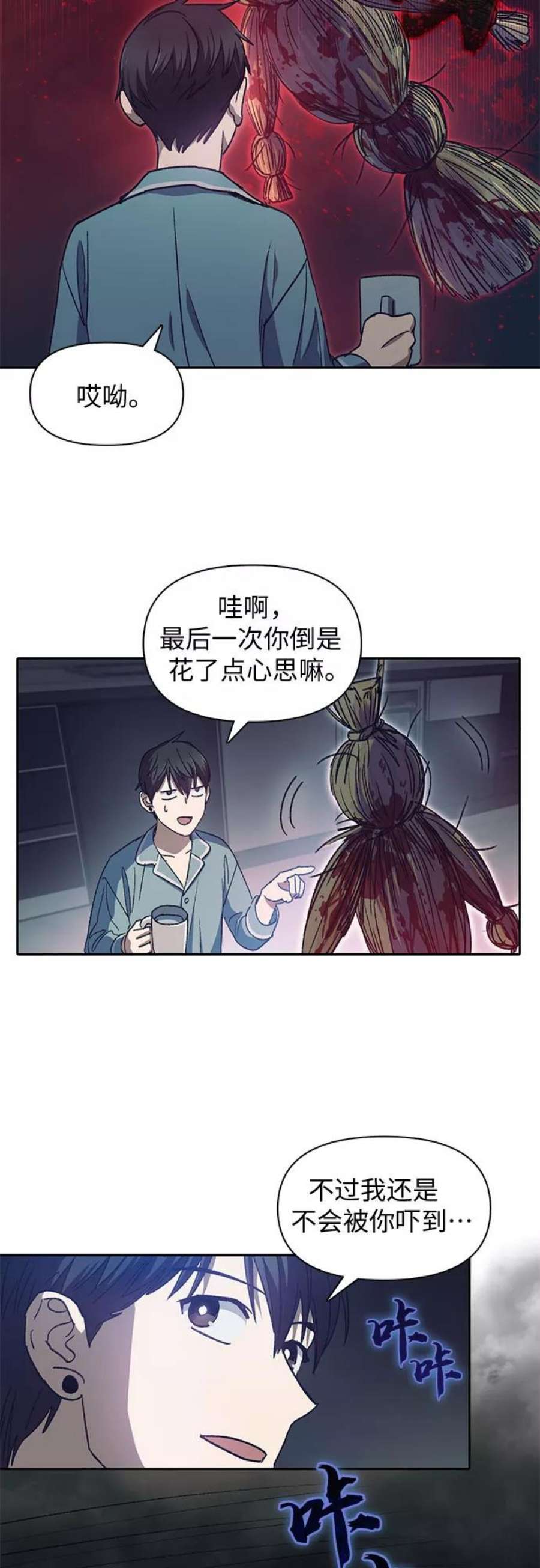我培养的S级们第30话 鬼怪2