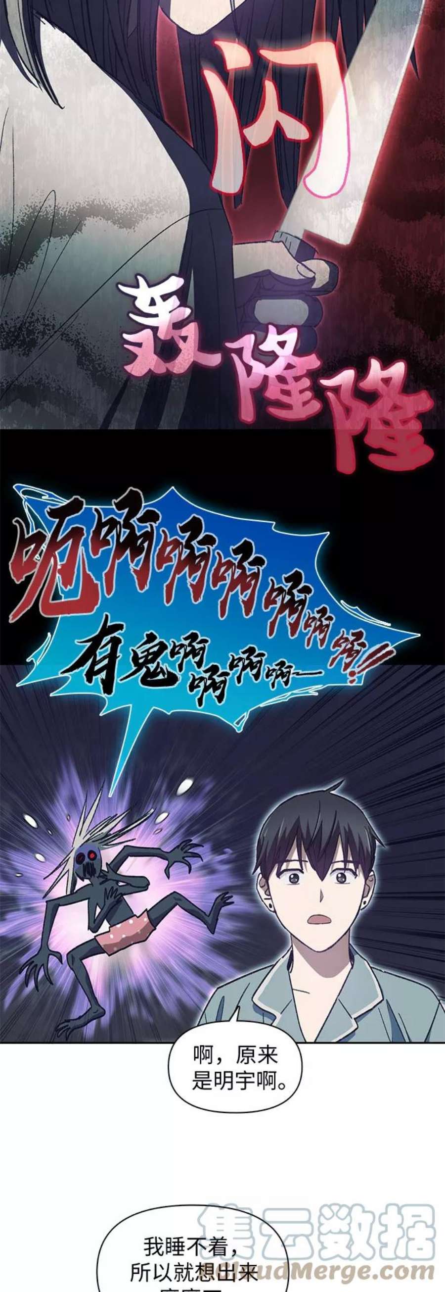 我培养的S级们第30话 鬼怪2
