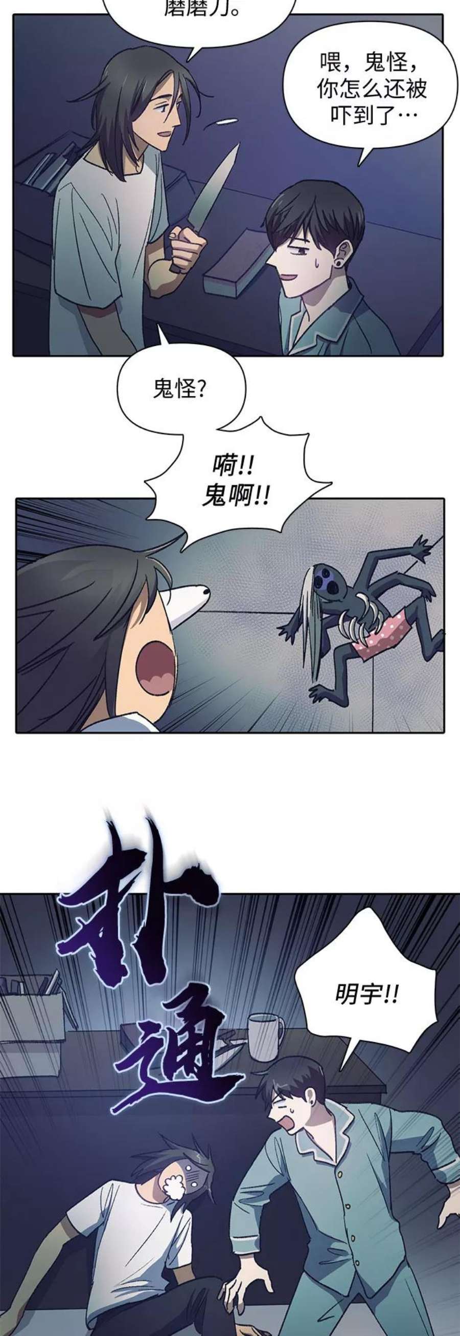我培养的S级们第30话 鬼怪2