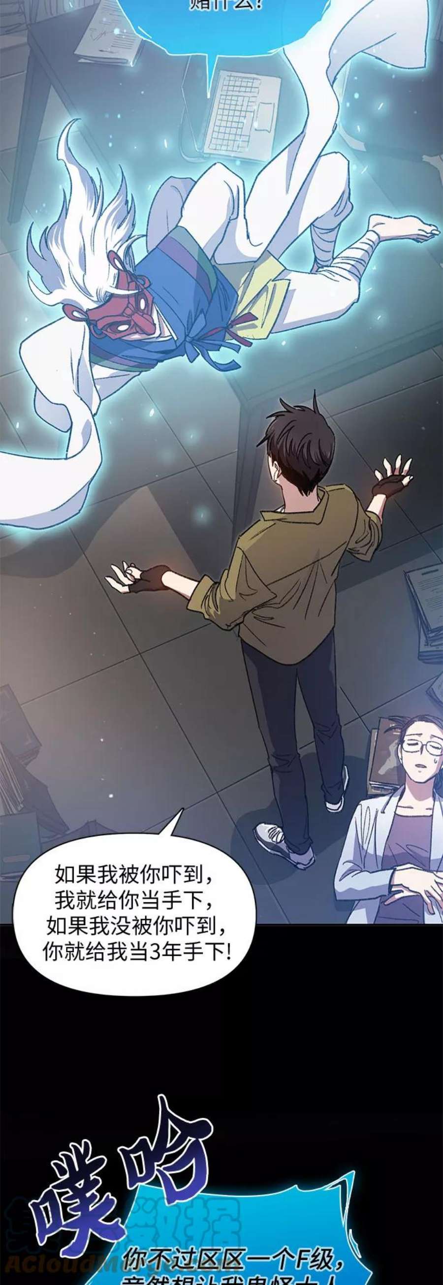 我培养的S级们第30话 鬼怪2