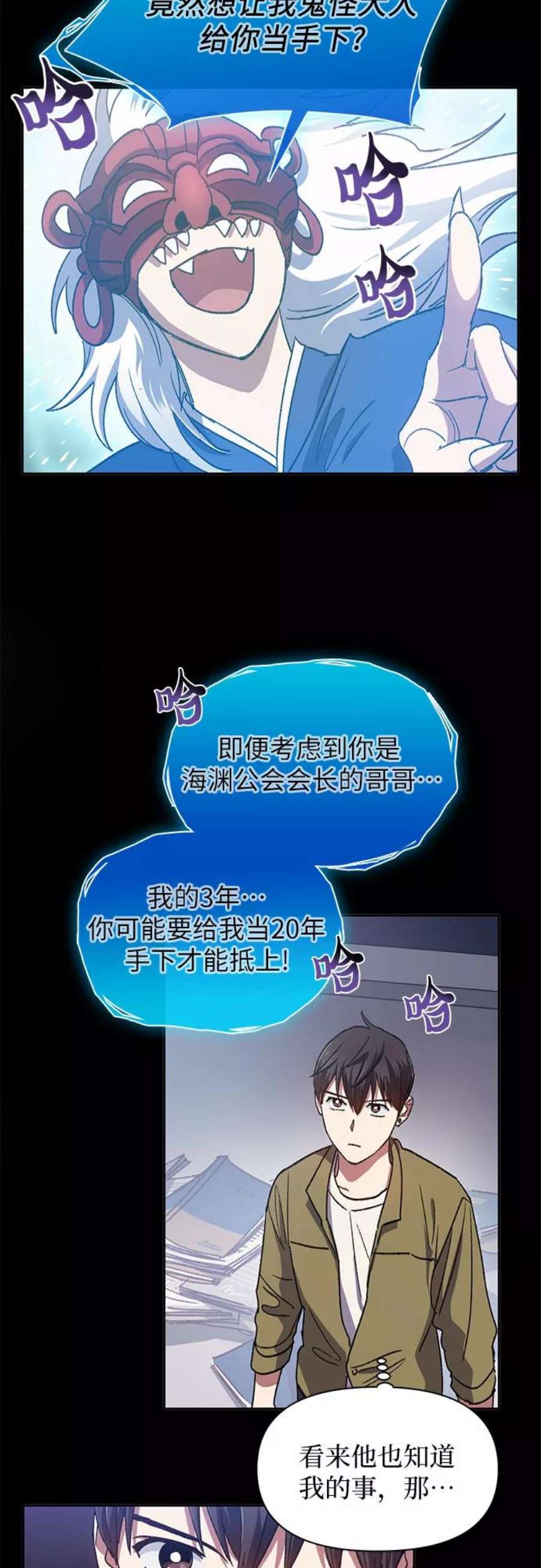 我培养的S级们第30话 鬼怪2
