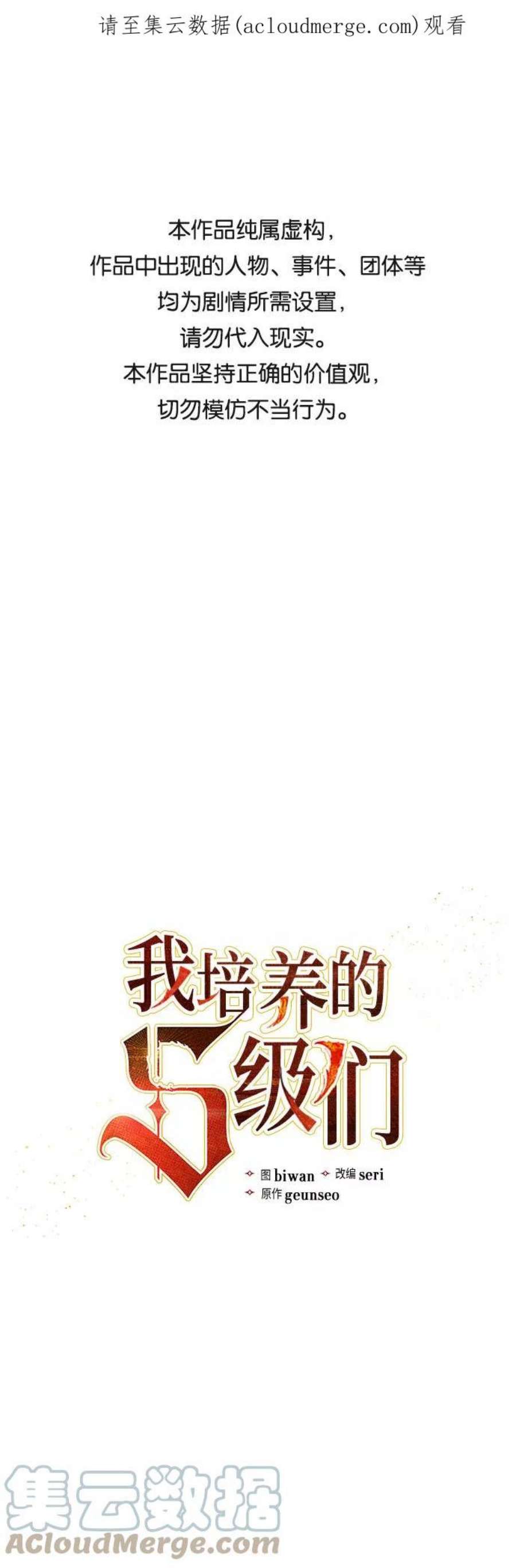 我培养的S级们第31话 地下城水碓