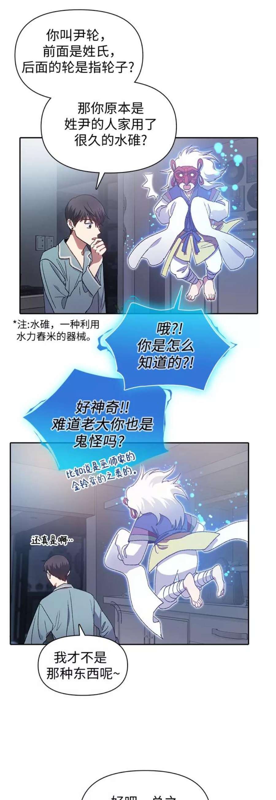 我培养的S级们第31话 地下城水碓