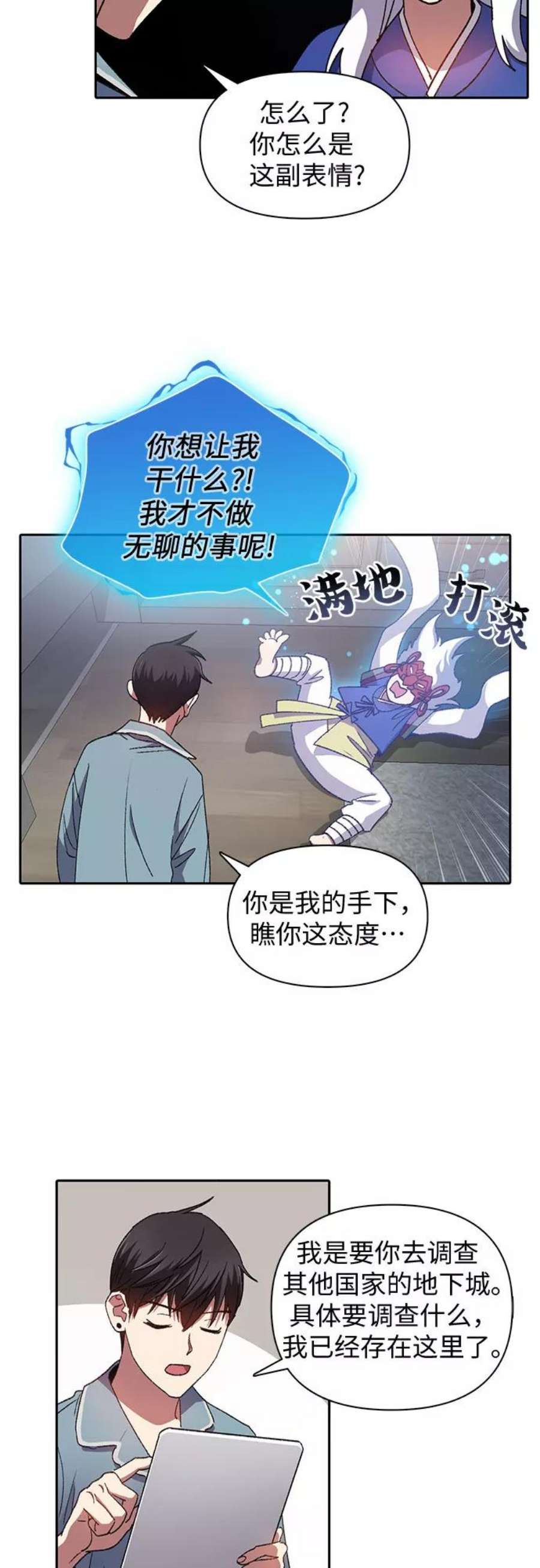 我培养的S级们第31话 地下城水碓