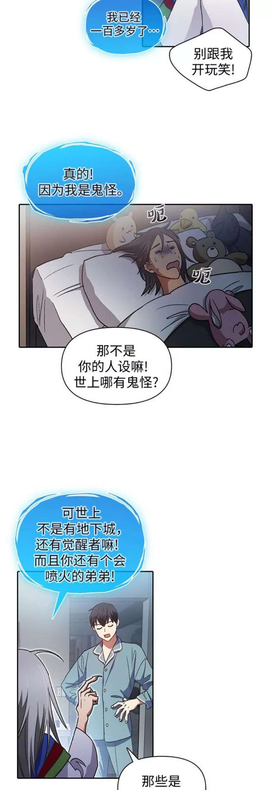 我培养的S级们第31话 地下城水碓