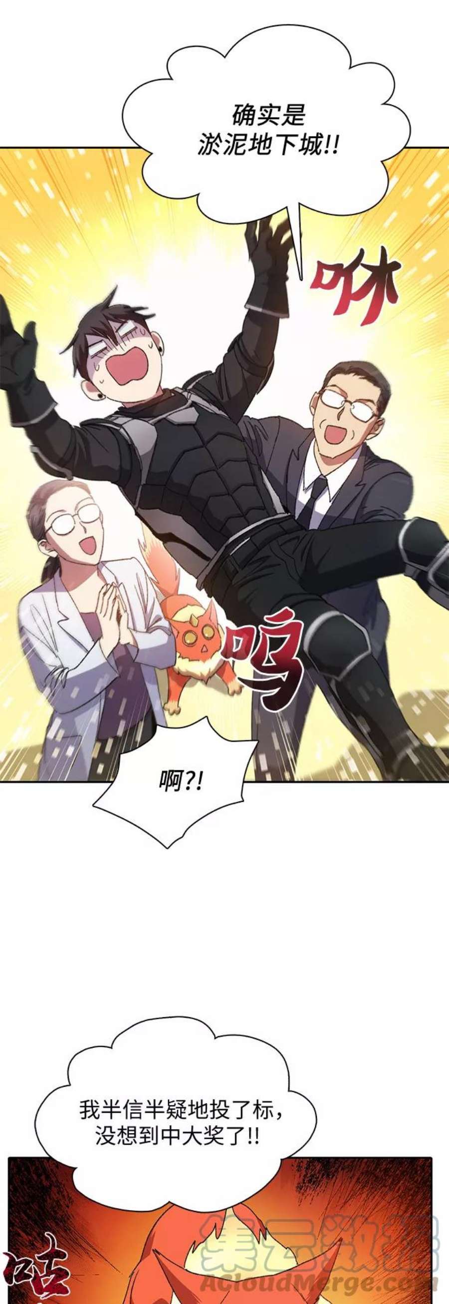 我培养的S级们第31话 地下城水碓