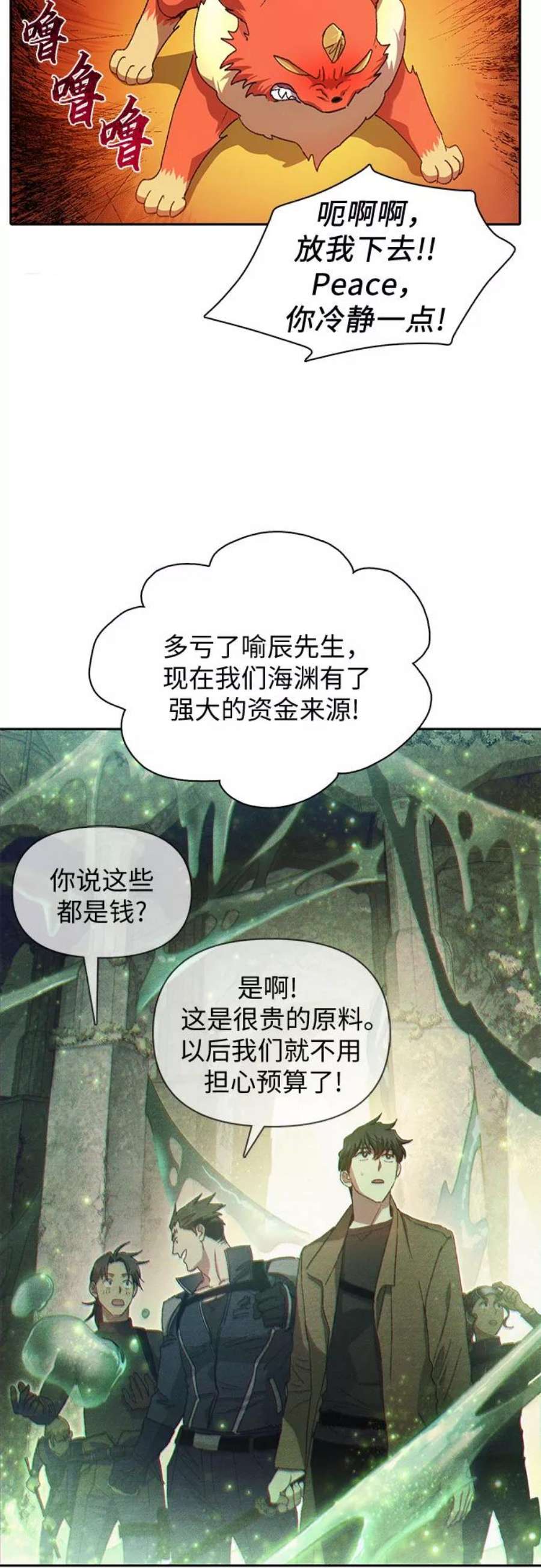 我培养的S级们第31话 地下城水碓