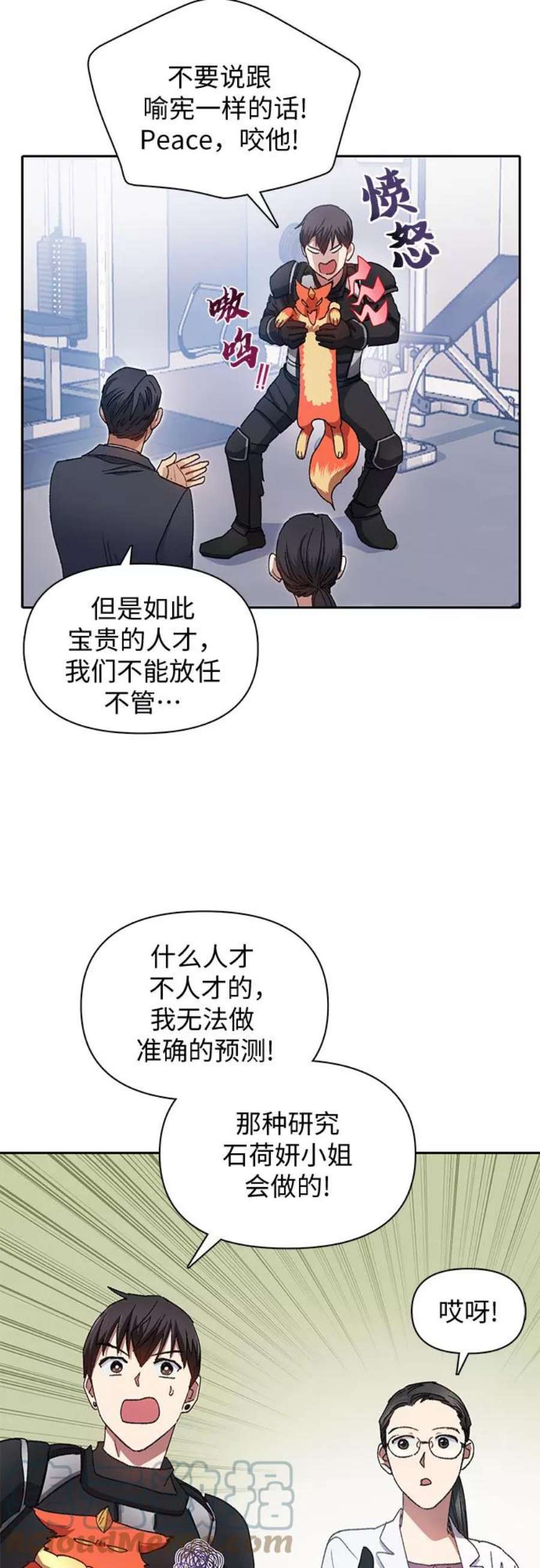 我培养的S级们第31话 地下城水碓