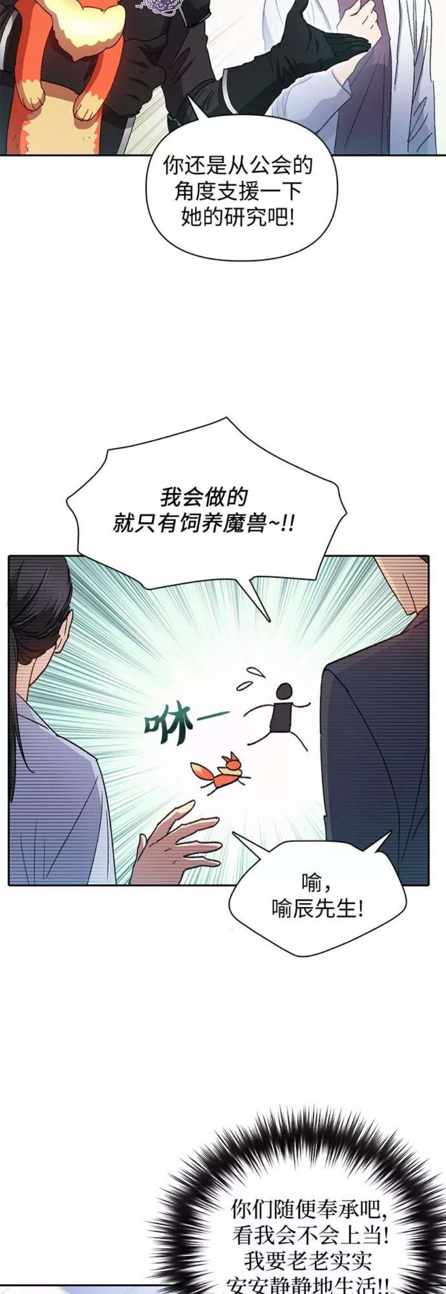 我培养的S级们第31话 地下城水碓