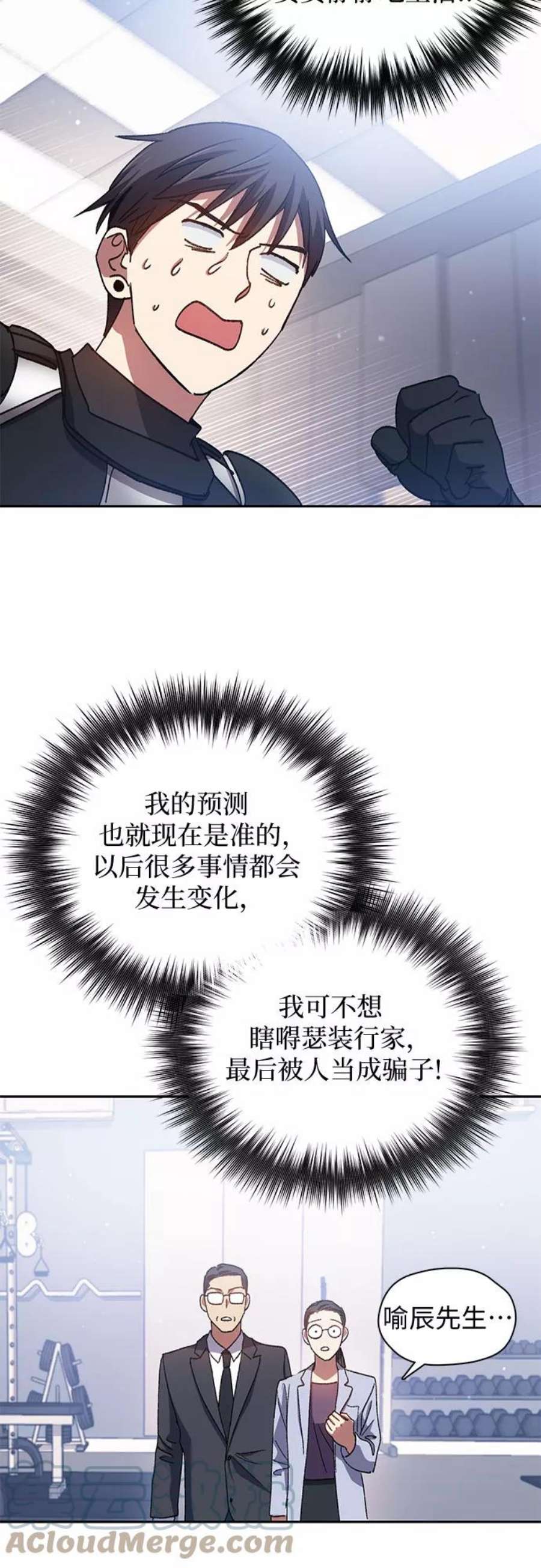 我培养的S级们第31话 地下城水碓