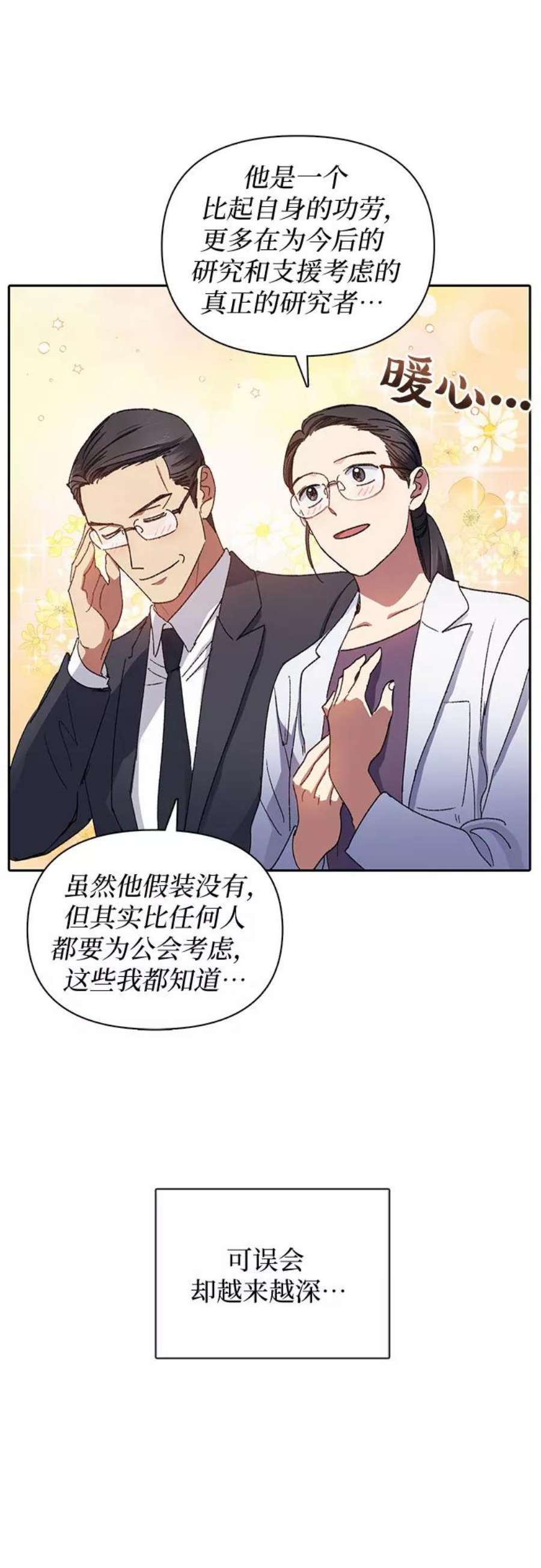 我培养的S级们第31话 地下城水碓