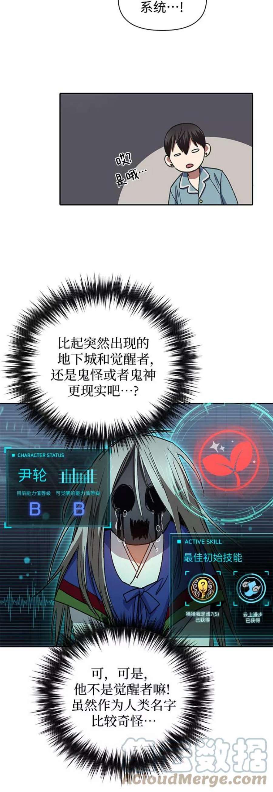 我培养的S级们第31话 地下城水碓