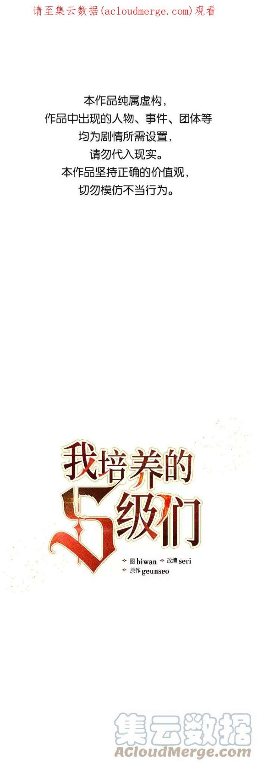 我培养的S级们第32话 我的弟弟…