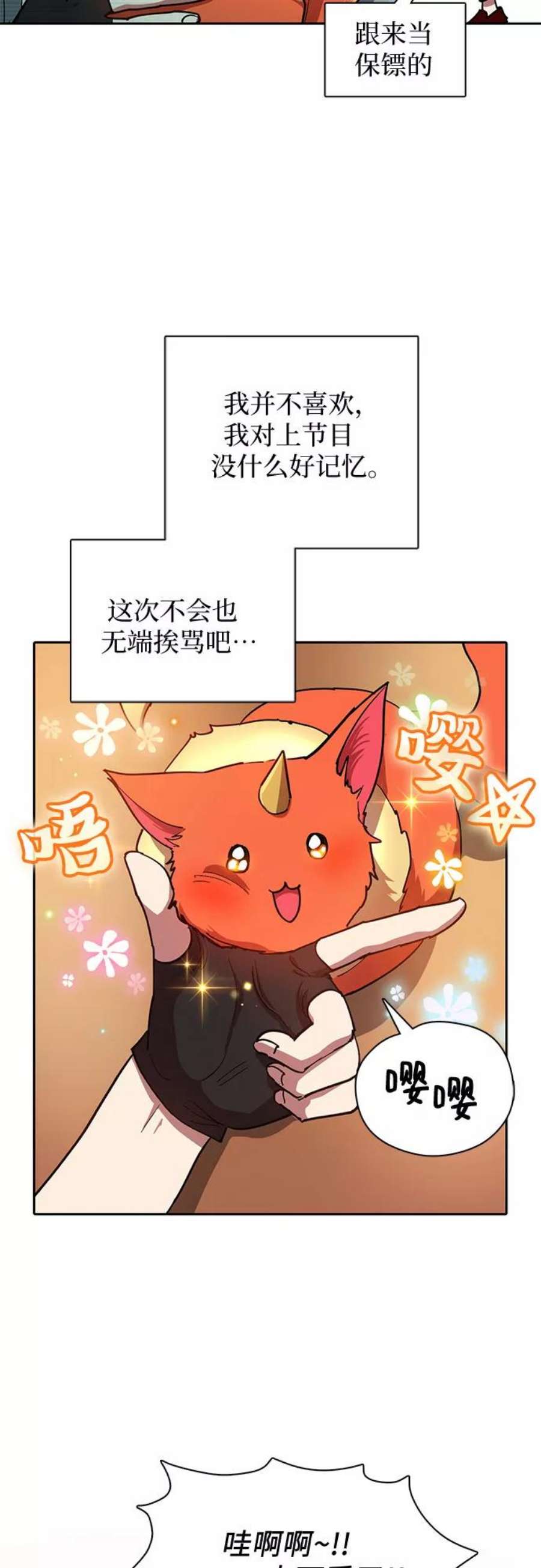 我培养的S级们第32话 我的弟弟…