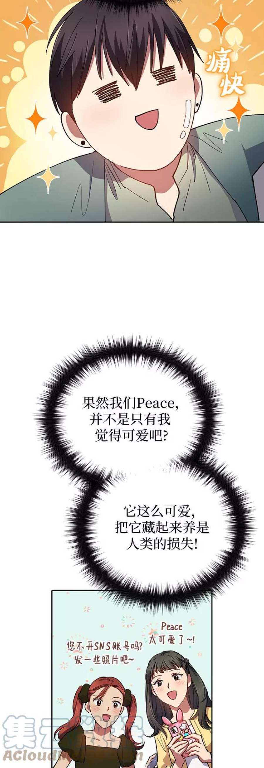 我培养的S级们第32话 我的弟弟…