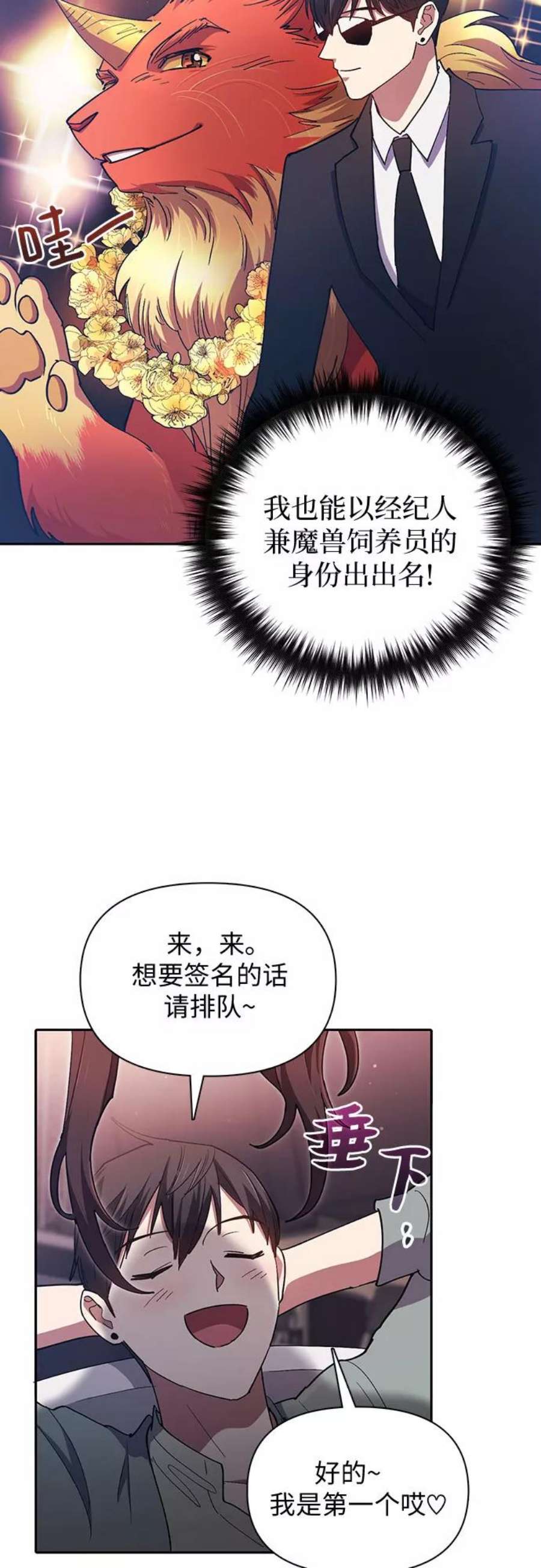 我培养的S级们第32话 我的弟弟…