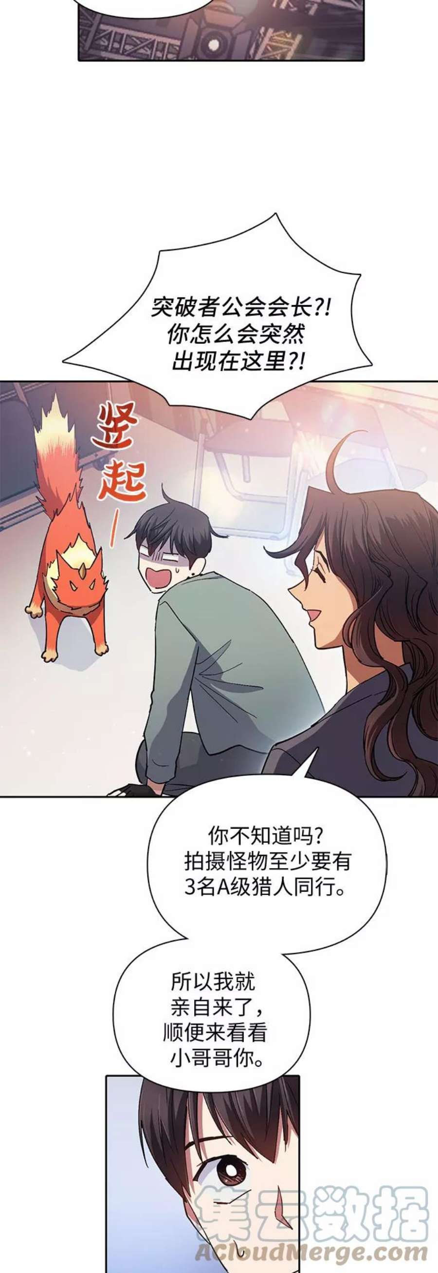 我培养的S级们第32话 我的弟弟…