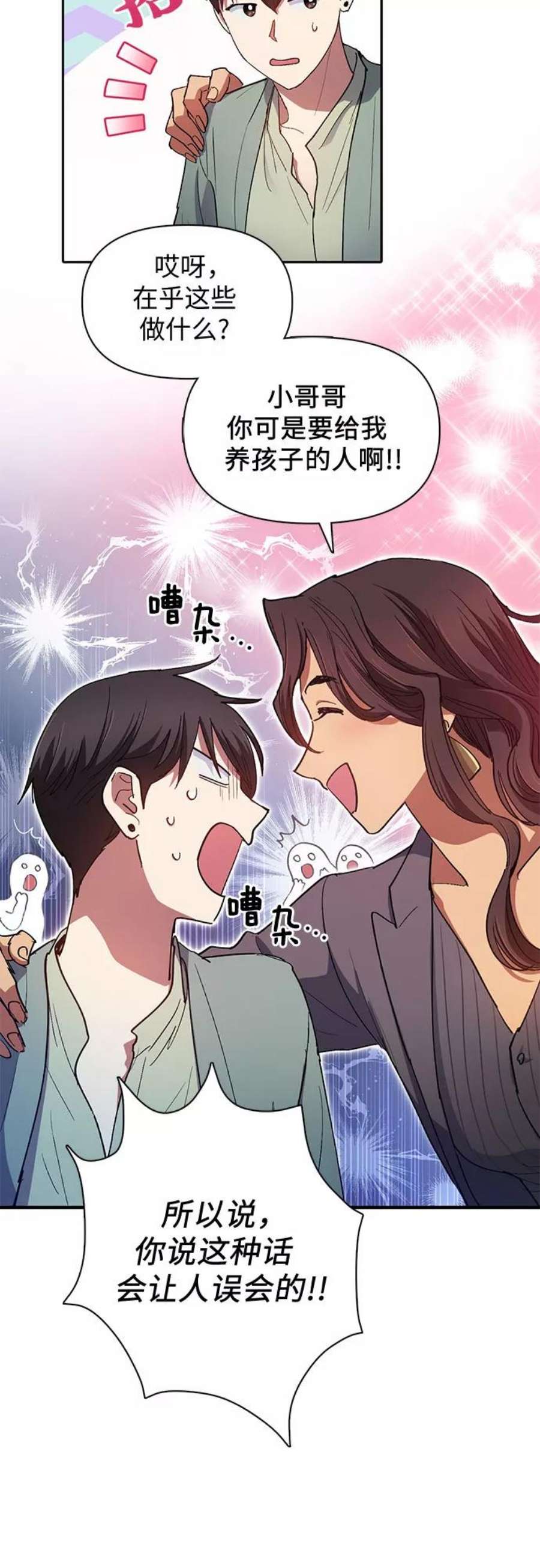 我培养的S级们第32话 我的弟弟…