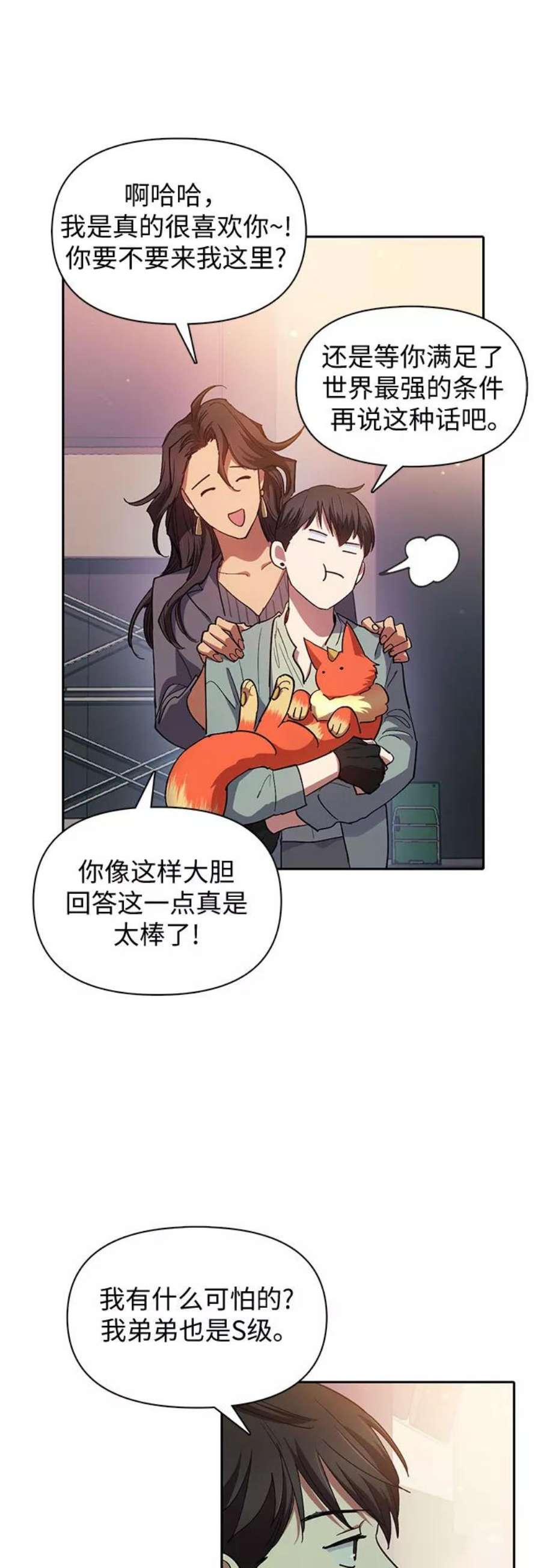 我培养的S级们第32话 我的弟弟…