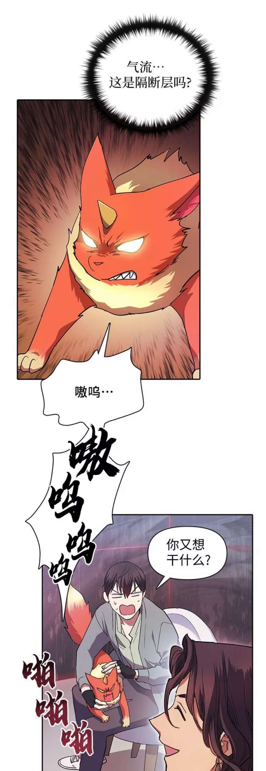 我培养的S级们第32话 我的弟弟…