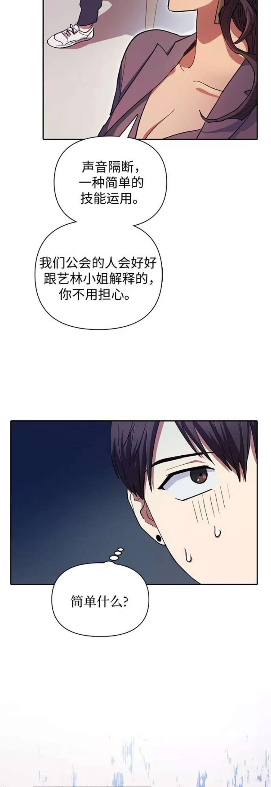 我培养的S级们第32话 我的弟弟…
