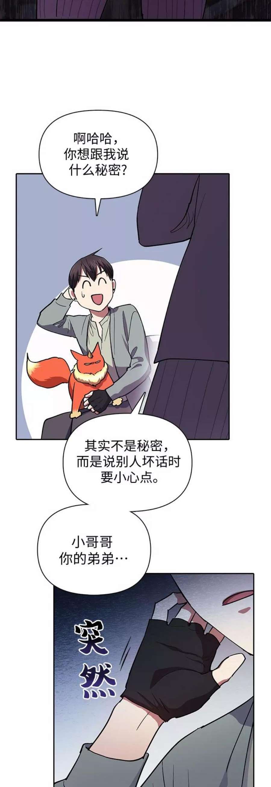 我培养的S级们第32话 我的弟弟…