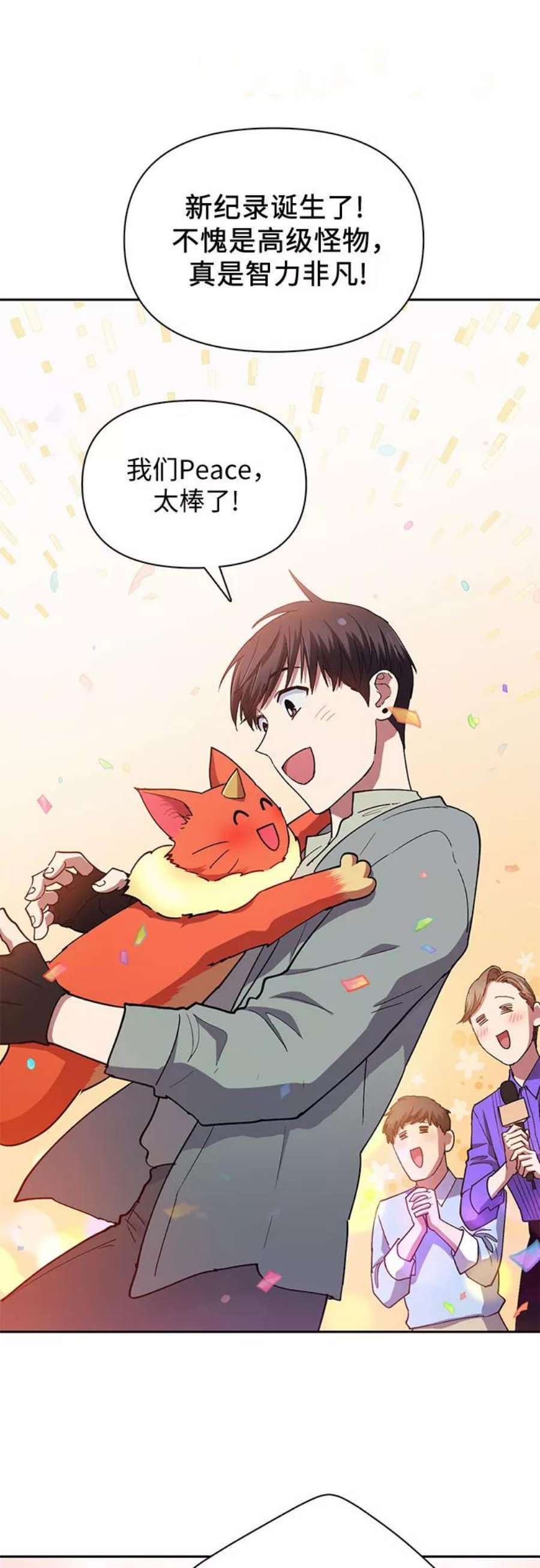我培养的S级们第32话 我的弟弟…