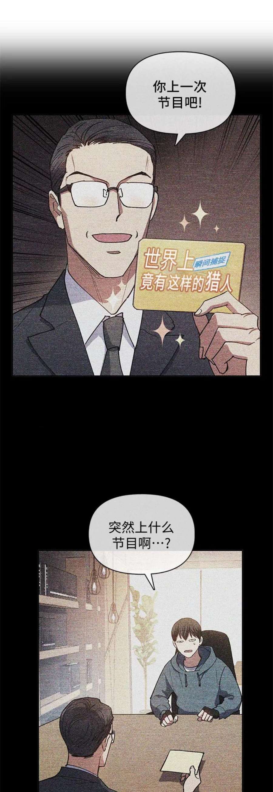我培养的S级们第32话 我的弟弟…