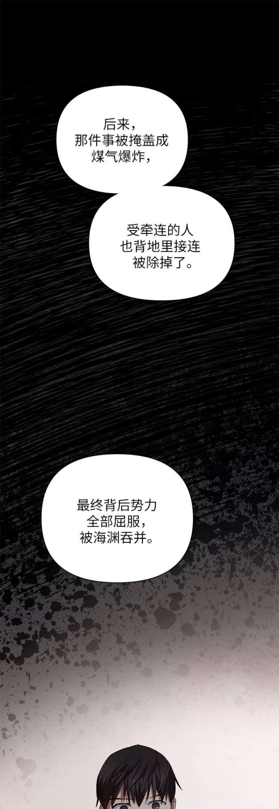 我培养的S级们第33话 不要在背后说坏话