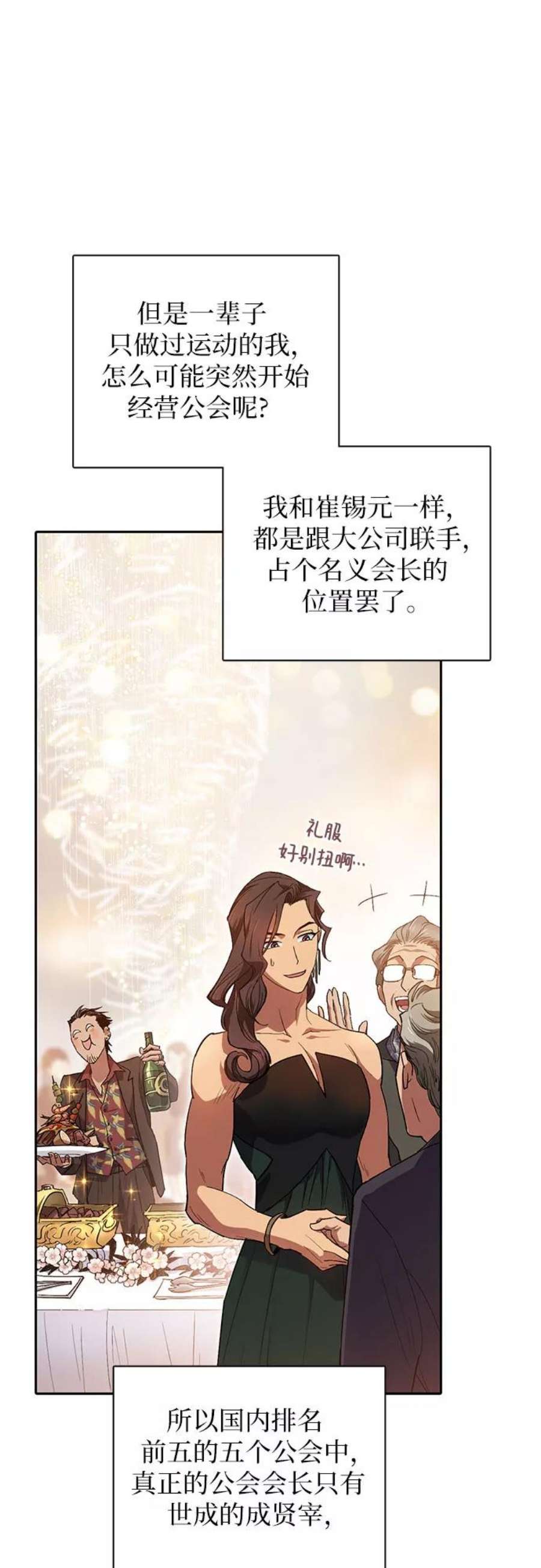 我培养的S级们第33话 不要在背后说坏话