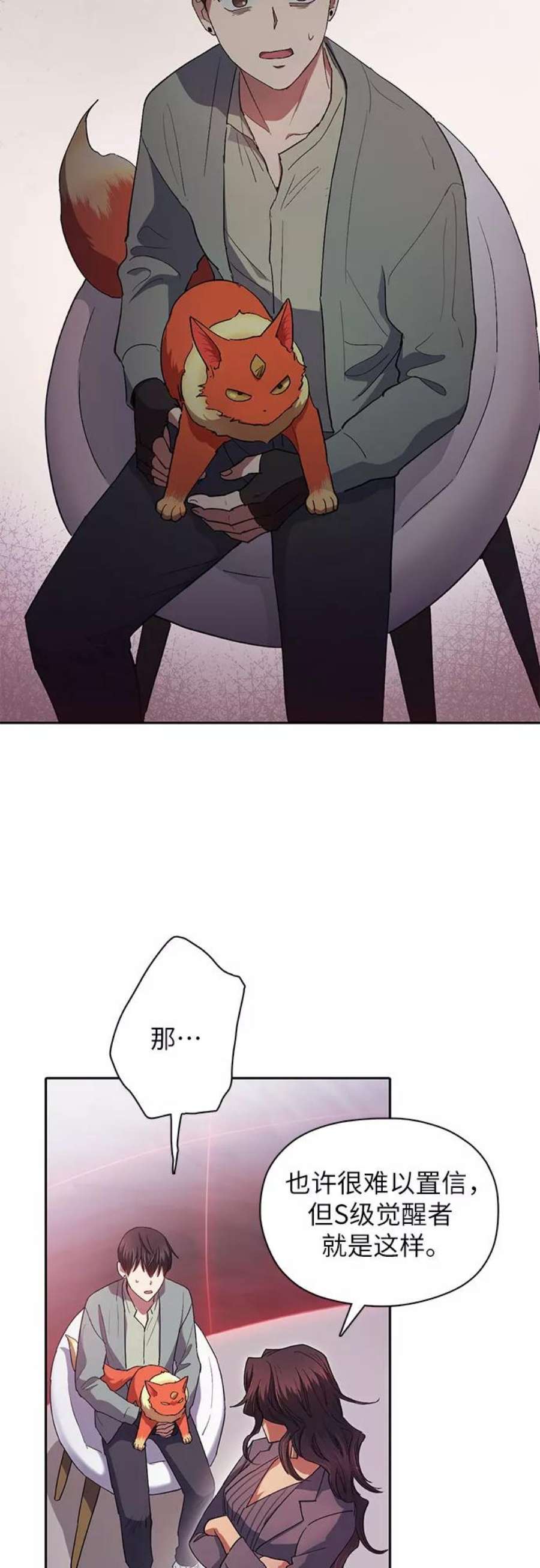 我培养的S级们第33话 不要在背后说坏话
