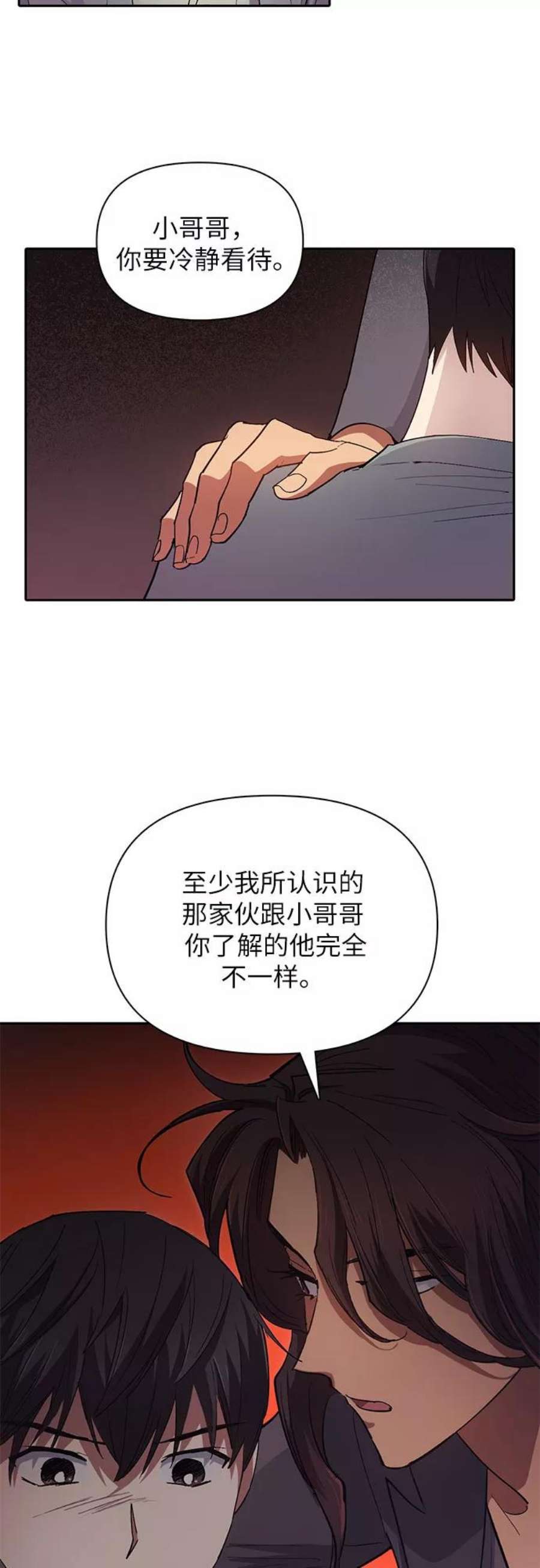 我培养的S级们第33话 不要在背后说坏话