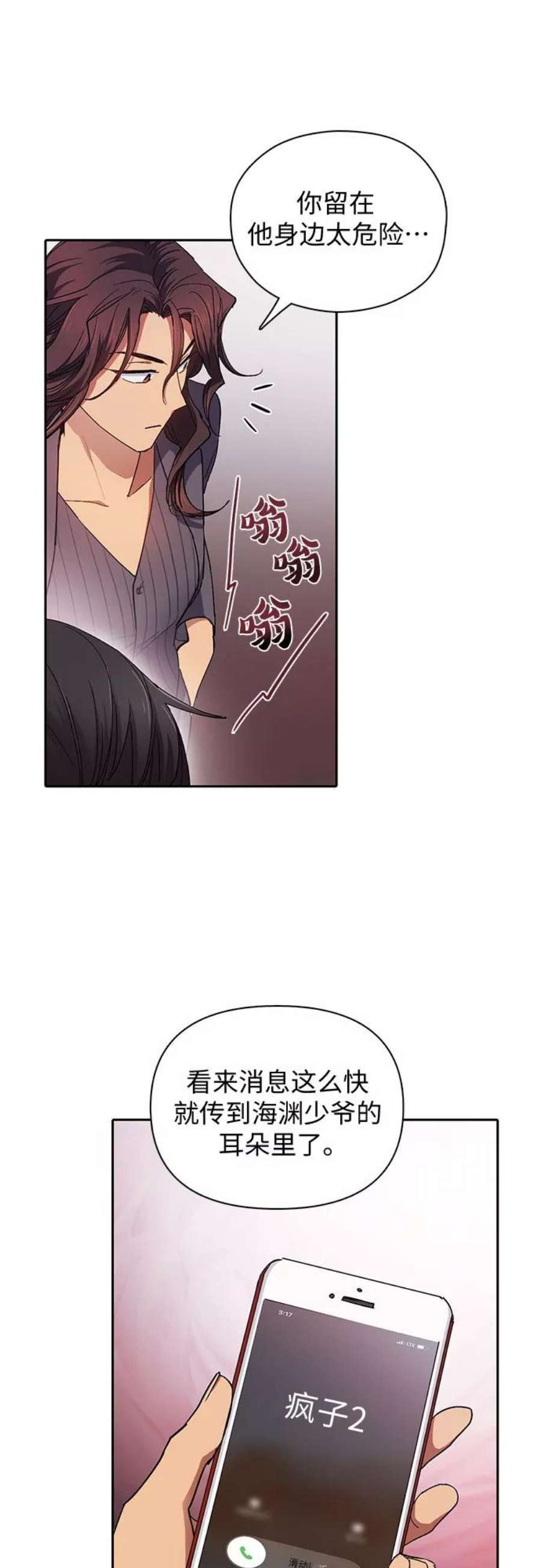 我培养的S级们第33话 不要在背后说坏话