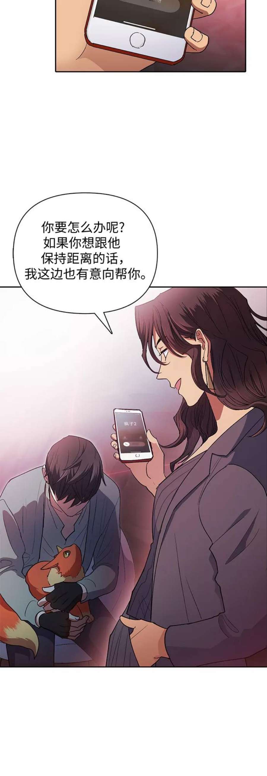 我培养的S级们第33话 不要在背后说坏话