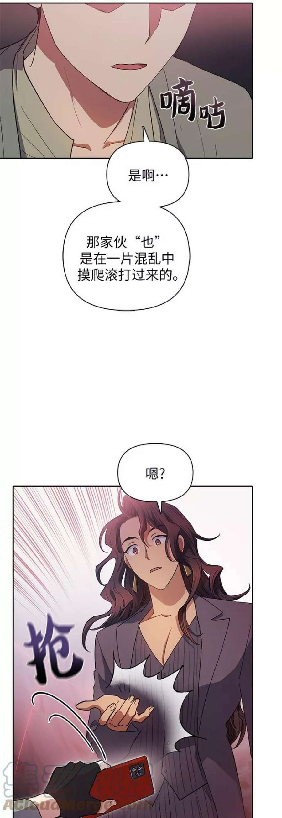 我培养的S级们第33话 不要在背后说坏话