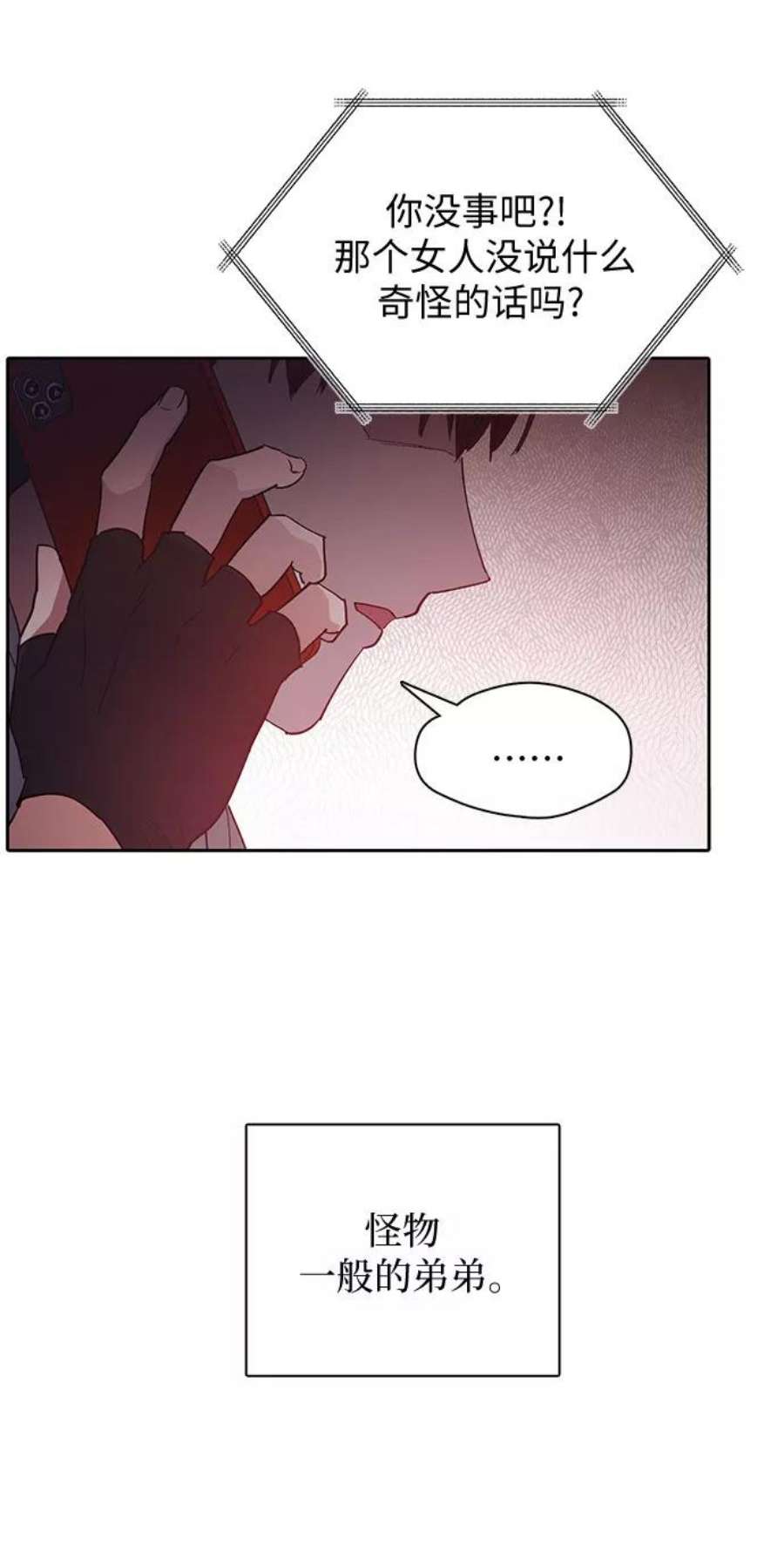 我培养的S级们第33话 不要在背后说坏话