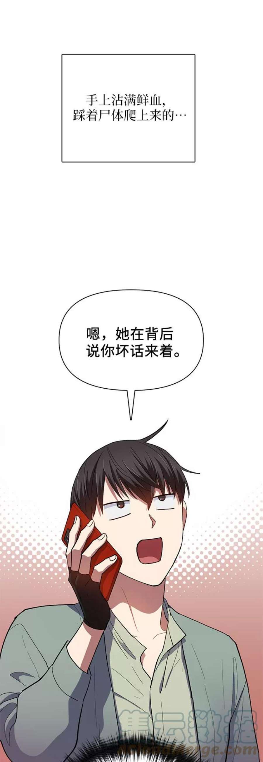 我培养的S级们第33话 不要在背后说坏话