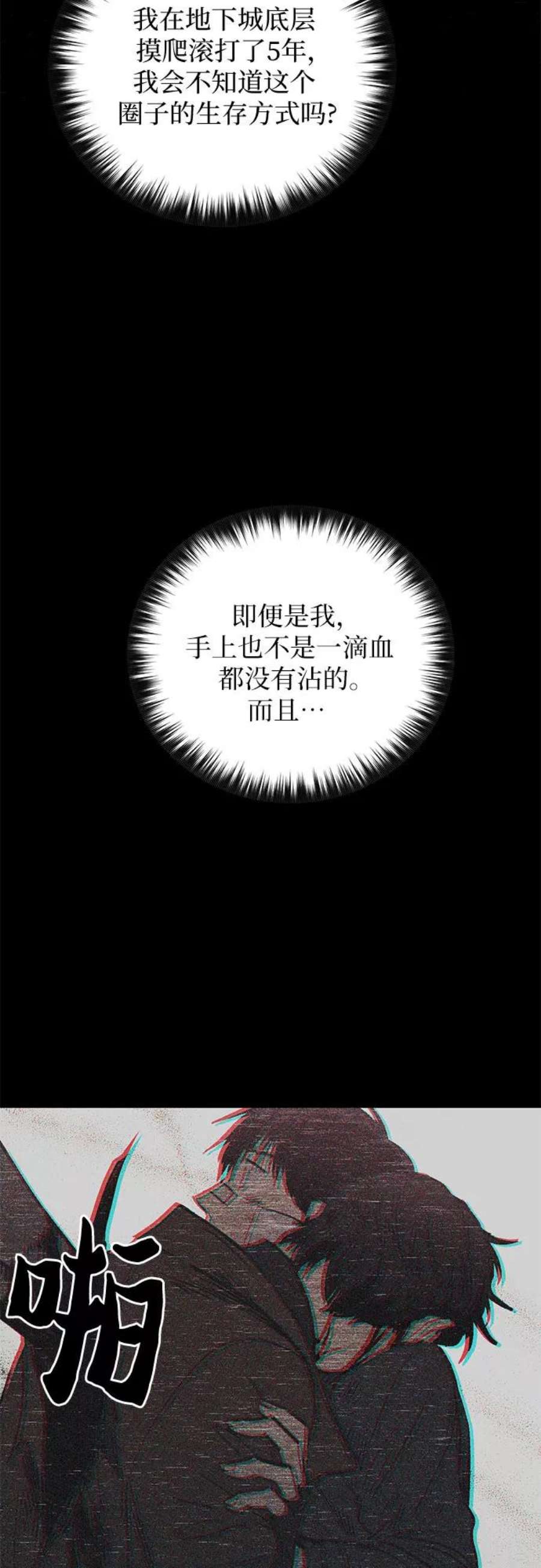 我培养的S级们第33话 不要在背后说坏话