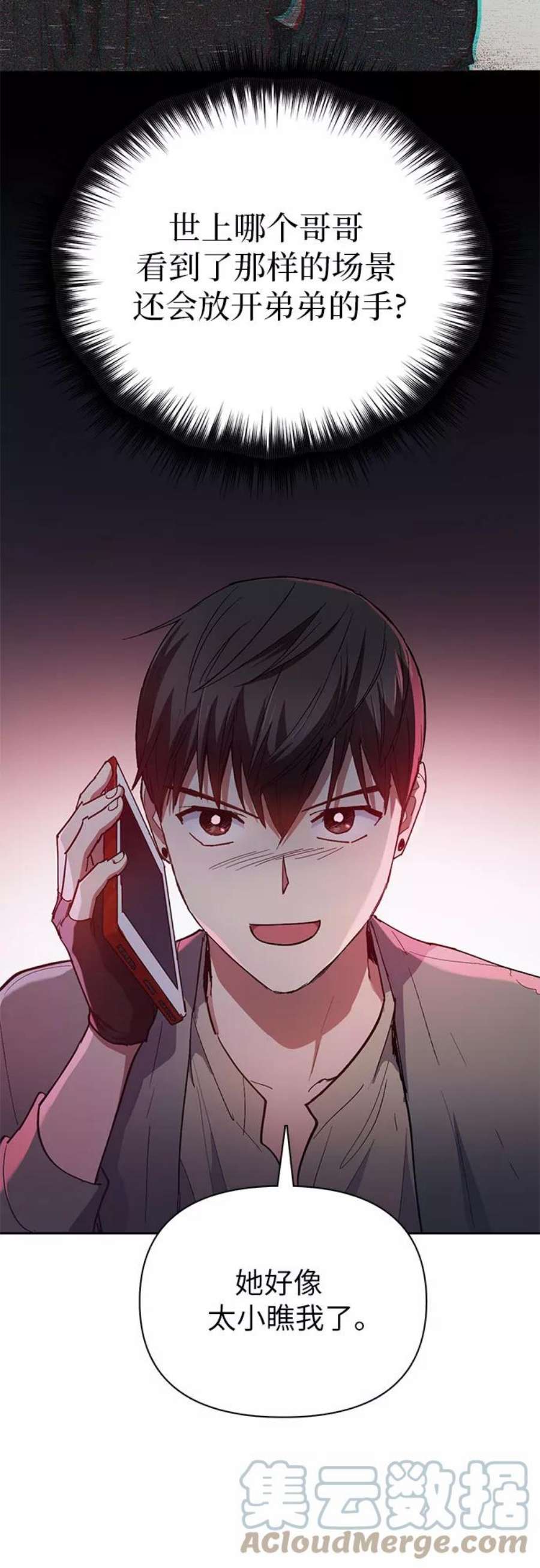 我培养的S级们第33话 不要在背后说坏话