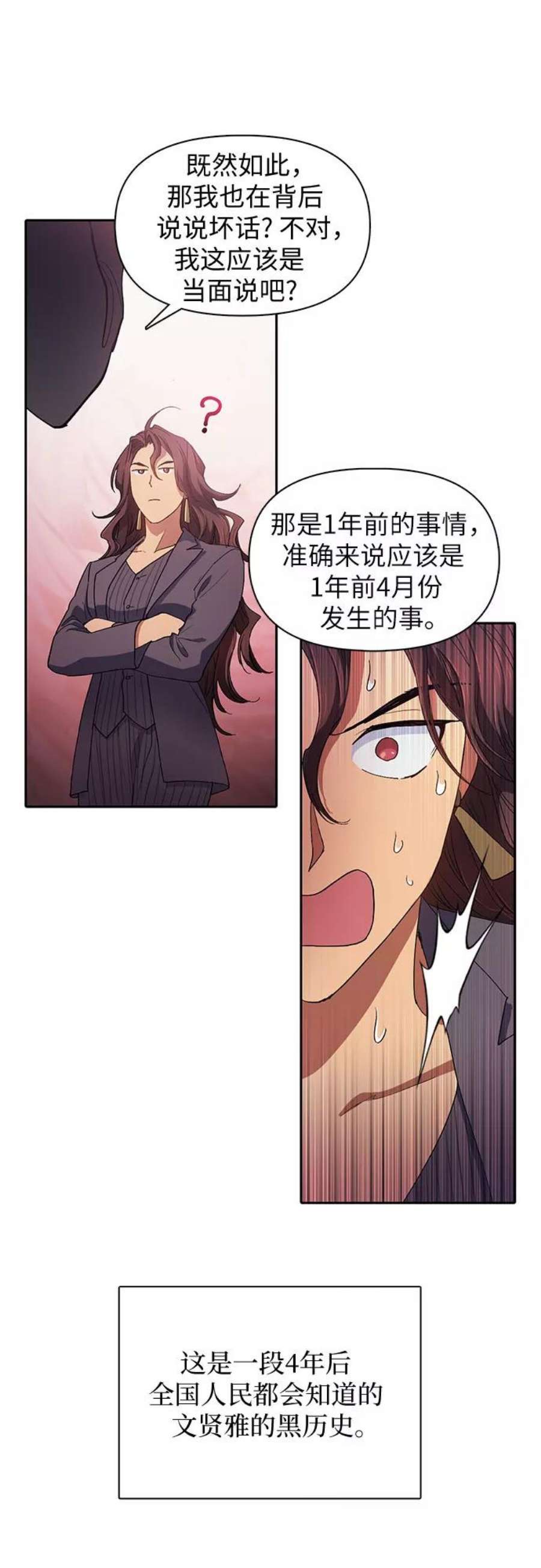 我培养的S级们第33话 不要在背后说坏话