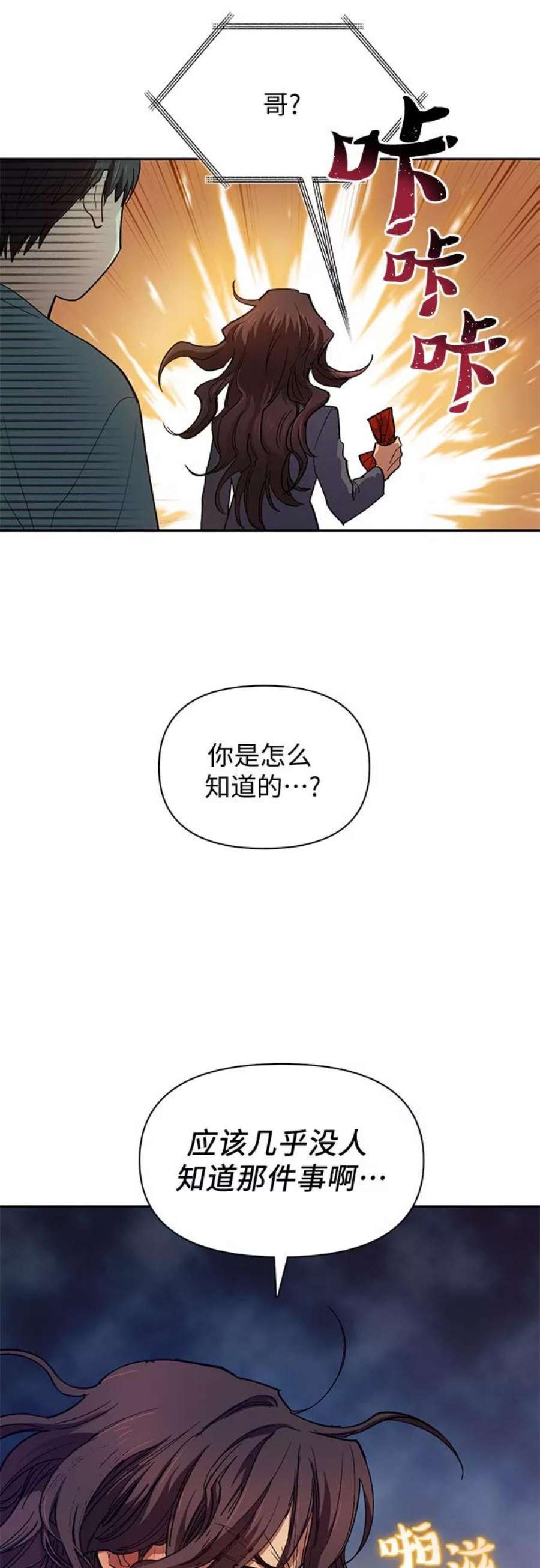 我培养的S级们第33话 不要在背后说坏话