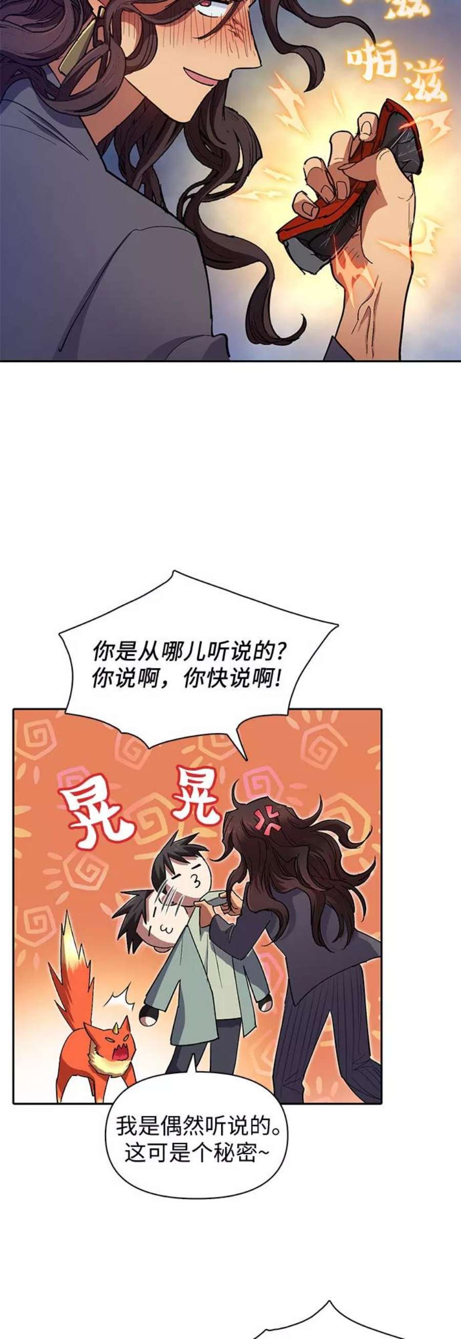 我培养的S级们第33话 不要在背后说坏话