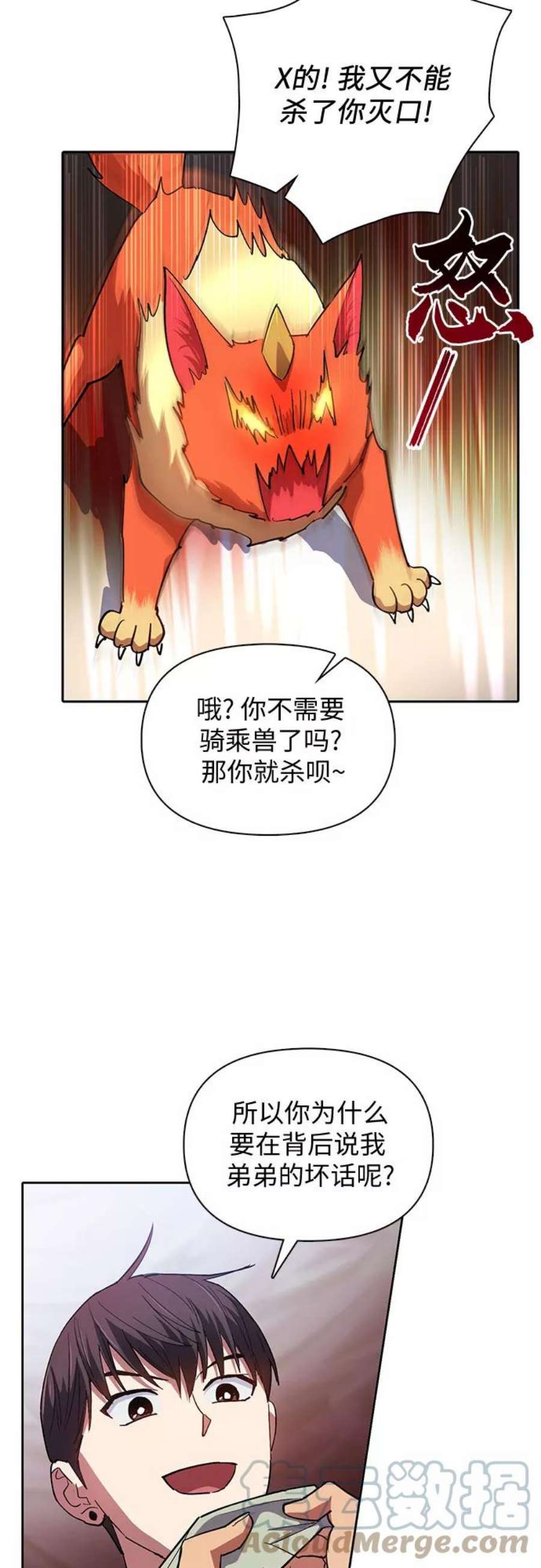 我培养的S级们第33话 不要在背后说坏话