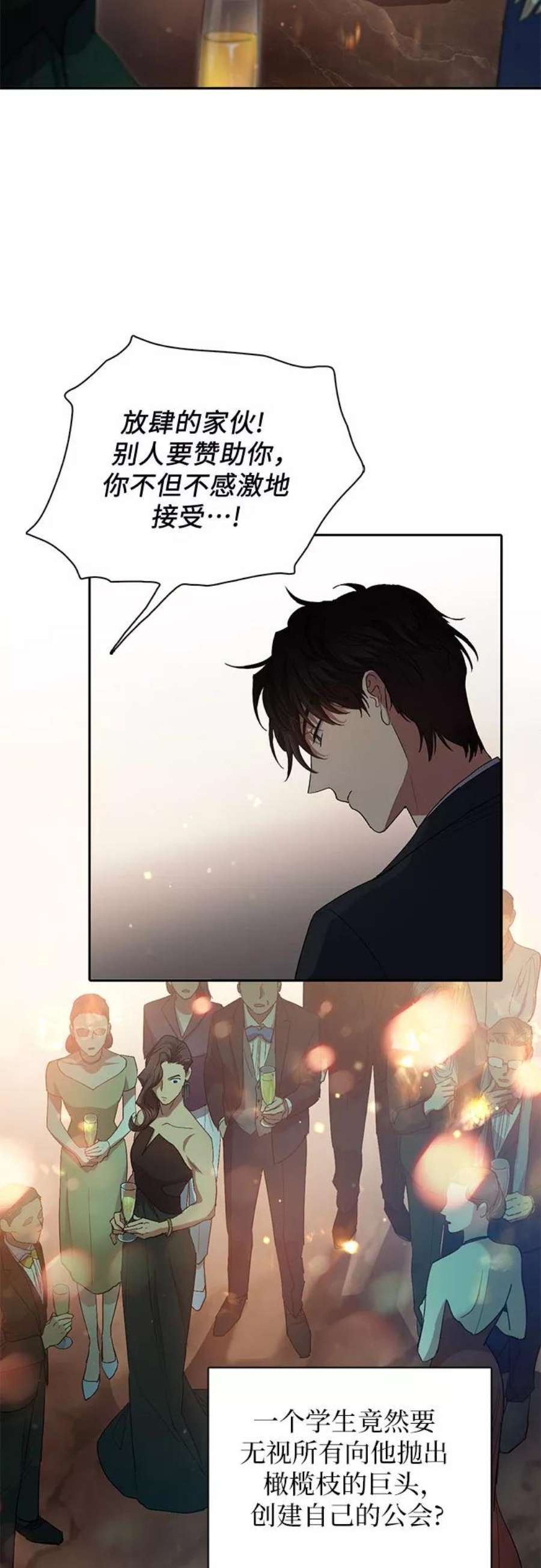我培养的S级们第33话 不要在背后说坏话