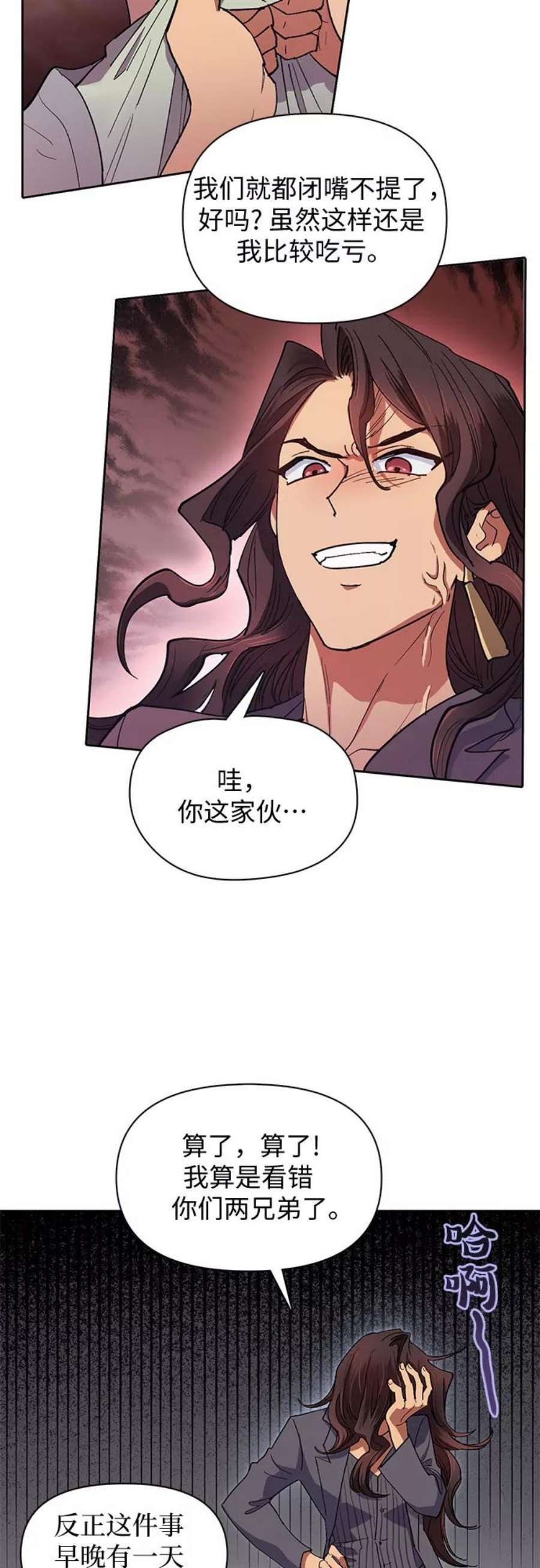 我培养的S级们第33话 不要在背后说坏话