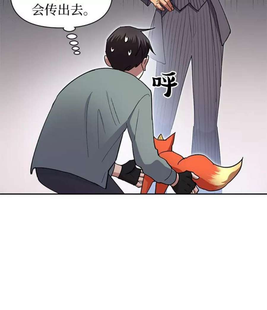 我培养的S级们第33话 不要在背后说坏话