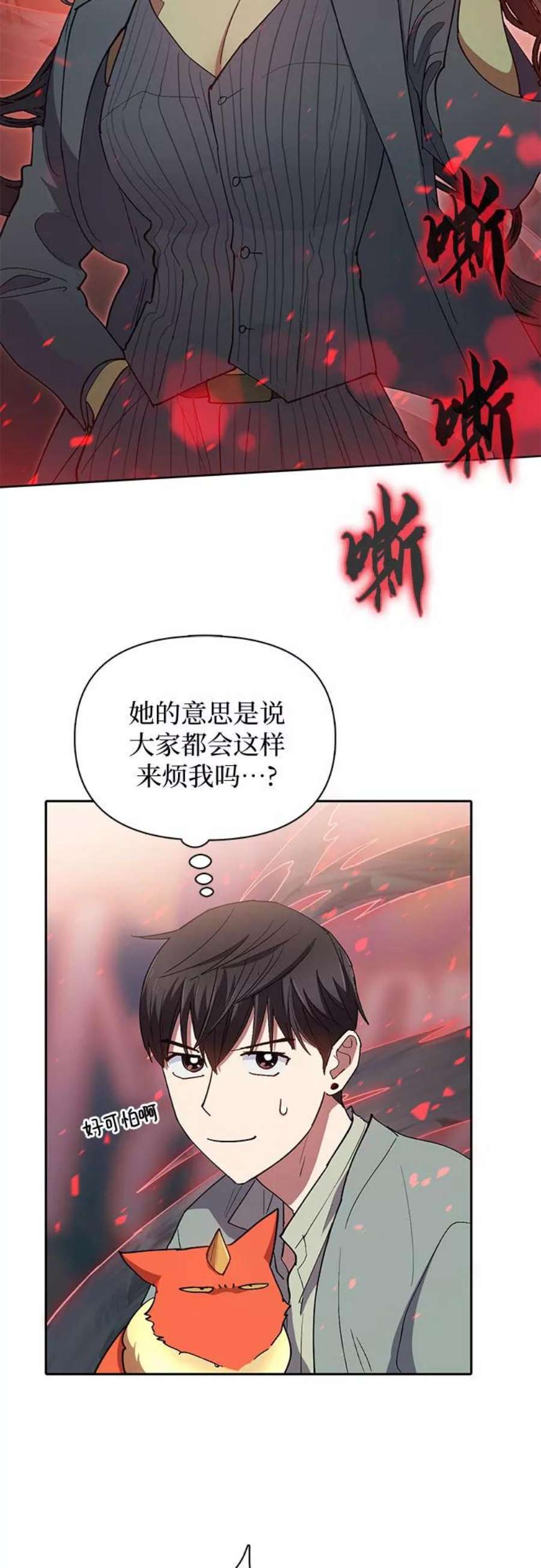 我培养的S级们第33话 不要在背后说坏话