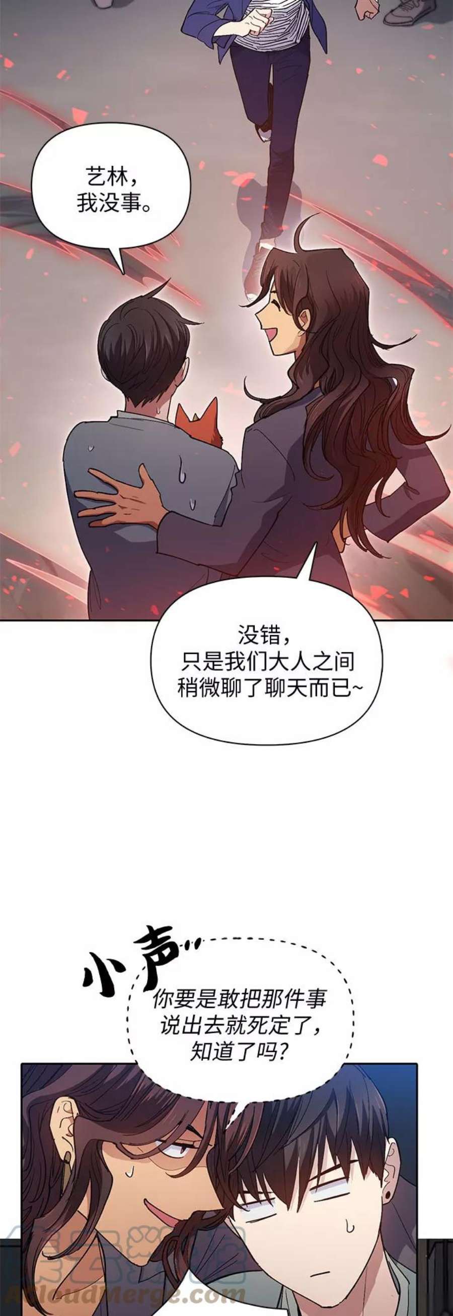 我培养的S级们第33话 不要在背后说坏话